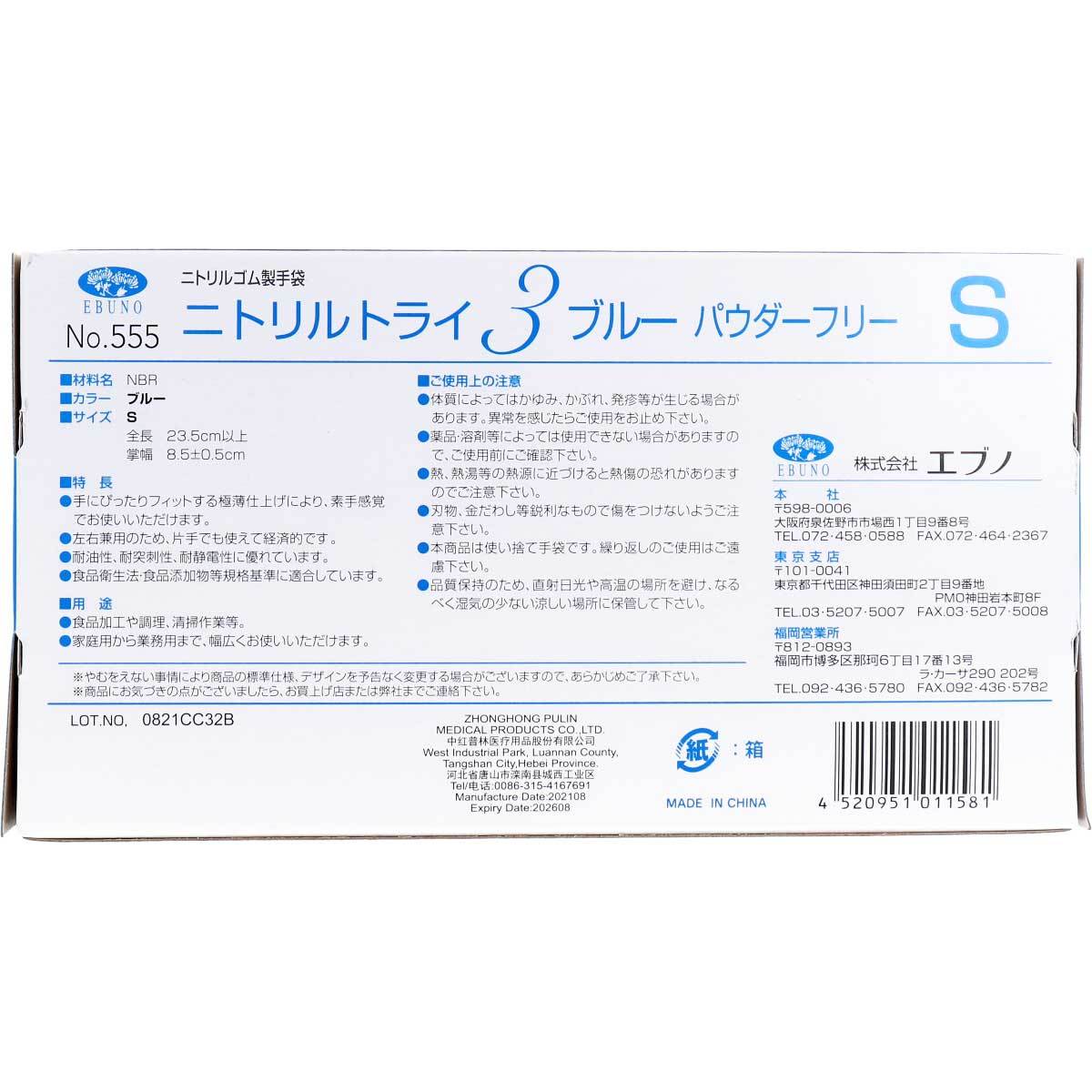 まとめ得 業務用No.555 ニトリルトライ3 ブルー パウダーフリー ニトリルゴム 使捨手袋 S 100枚 x [3個] /k_画像4