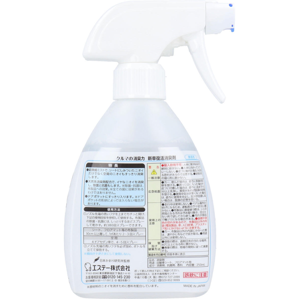 まとめ得 エステー 消臭力クルマ用 新車復活消臭剤 無香料 ２５０ｍＬ x [10個] /k_画像2