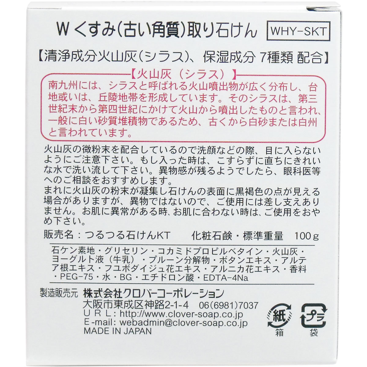 まとめ得 Ｗくすみ（古い角質）取り石けん ＷＨＹ-ＳＫＹ １００ｇ x [10個] /k_画像2