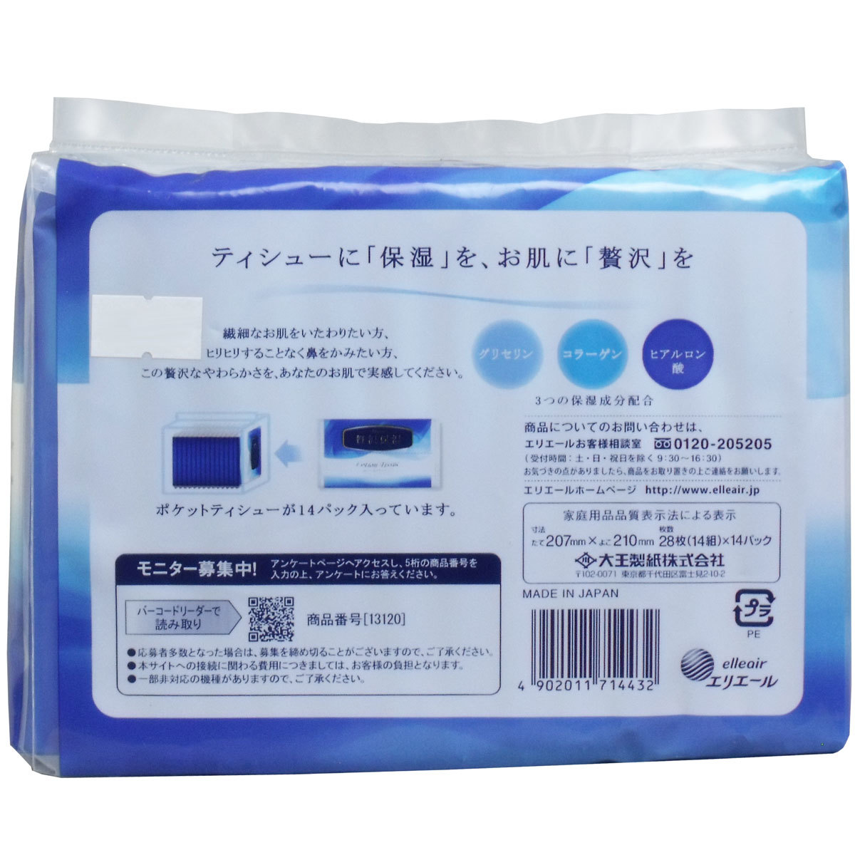 まとめ得 エリエール ローションティシュー 贅沢保湿 ポケット ２８枚（１４組）×１４個パック x [10個] /k_画像2