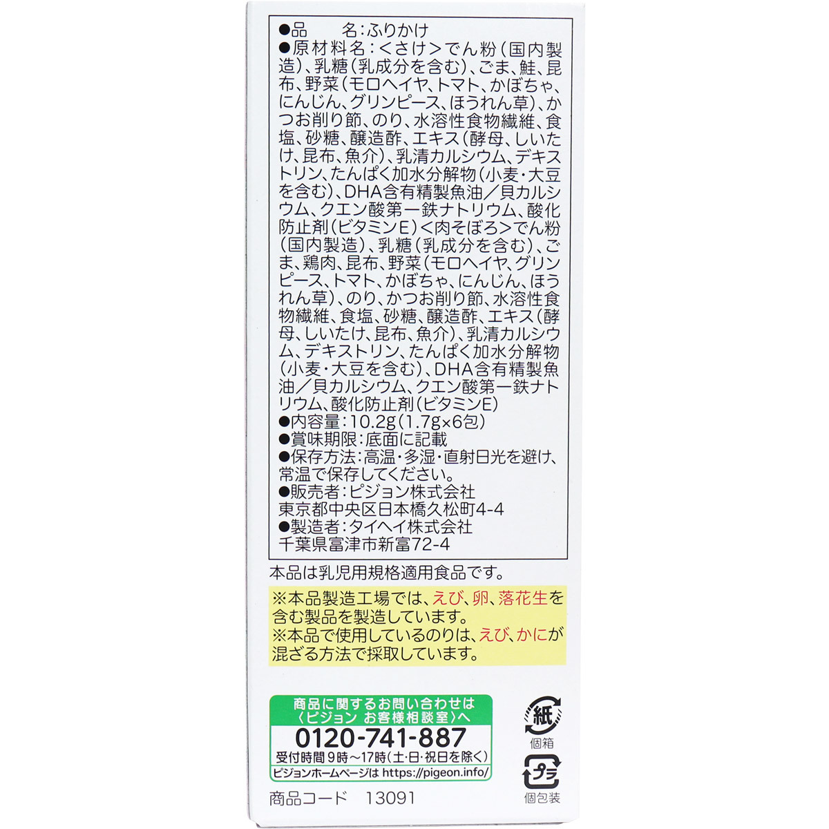  summarize profit * Pigeon baby food 5 kind. green yellow color vegetable . vegetable condiment furikake ..| meat ...1.7g×6. go in x [8 piece ] /k