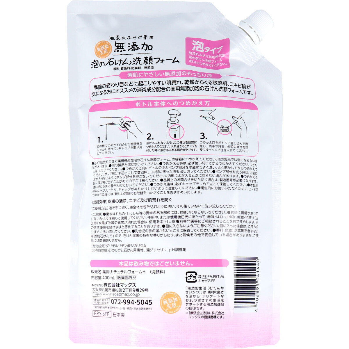 まとめ得 肌荒れ防ぐ 薬用 無添加 泡の石けん 洗顔フォーム 詰替用 400mL x [10個] /k_画像2