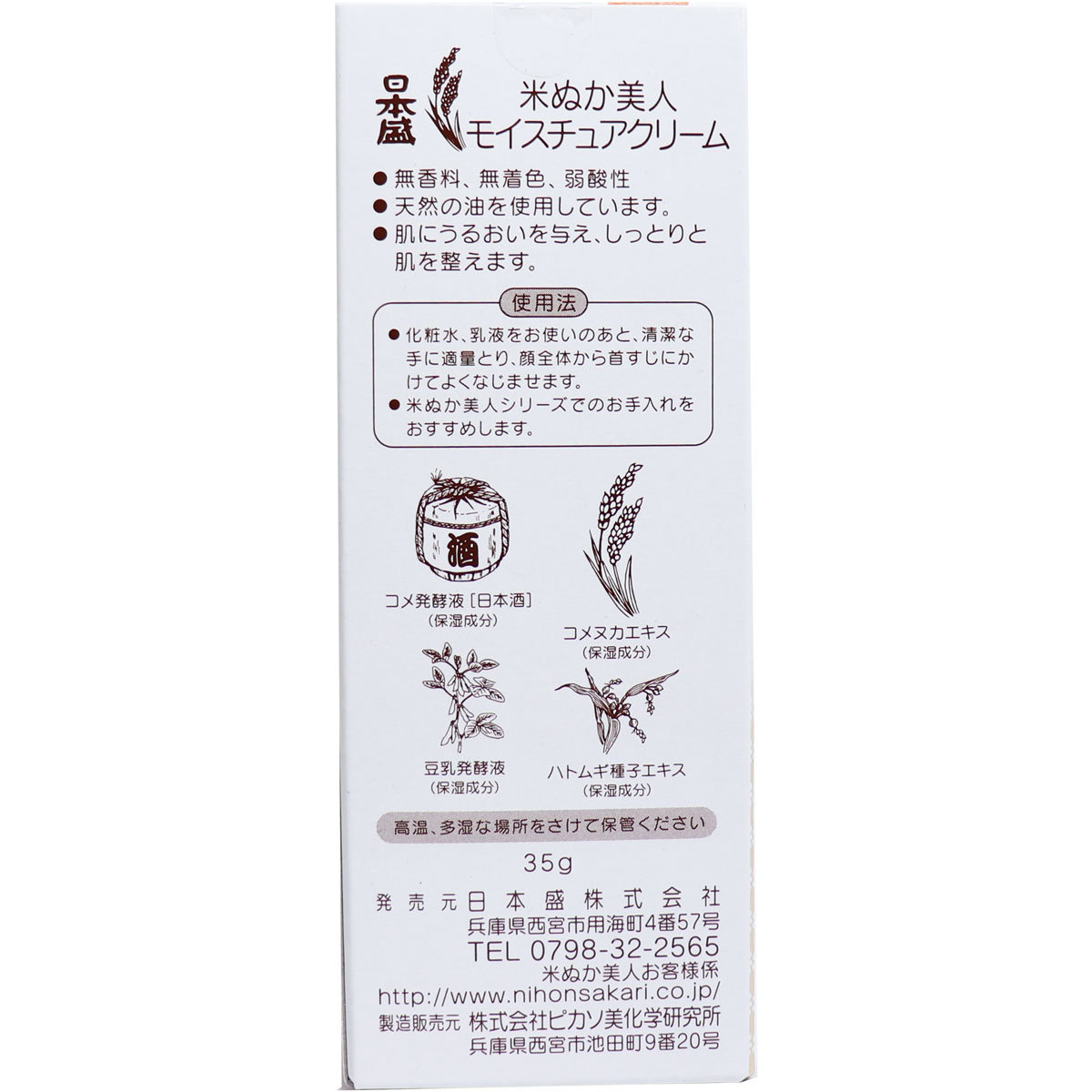 まとめ得 日本盛 米ぬか美人 保湿クリーム 35g x [3個] /k_画像2