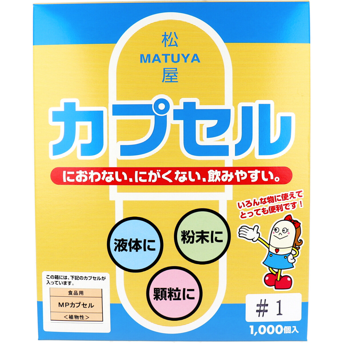 まとめ得 ※松屋カプセル 食品用 MPカプセル 植物性 1号 1000個入 x [3個] /k_画像1