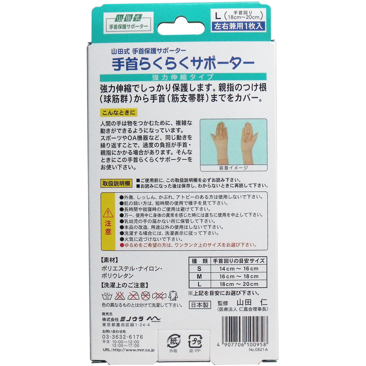 まとめ得 手首保護サポーター　手首らくらくサポーター　Ｌサイズ　左右兼用１枚入 x [4個] /k_画像2