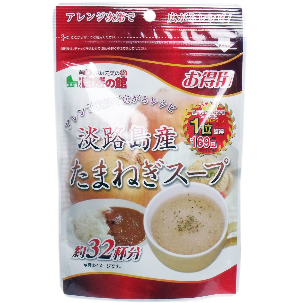 まとめ得 ※淡路島産 たまねぎスープ お得用 ２００ｇ x [10個] /k_画像1