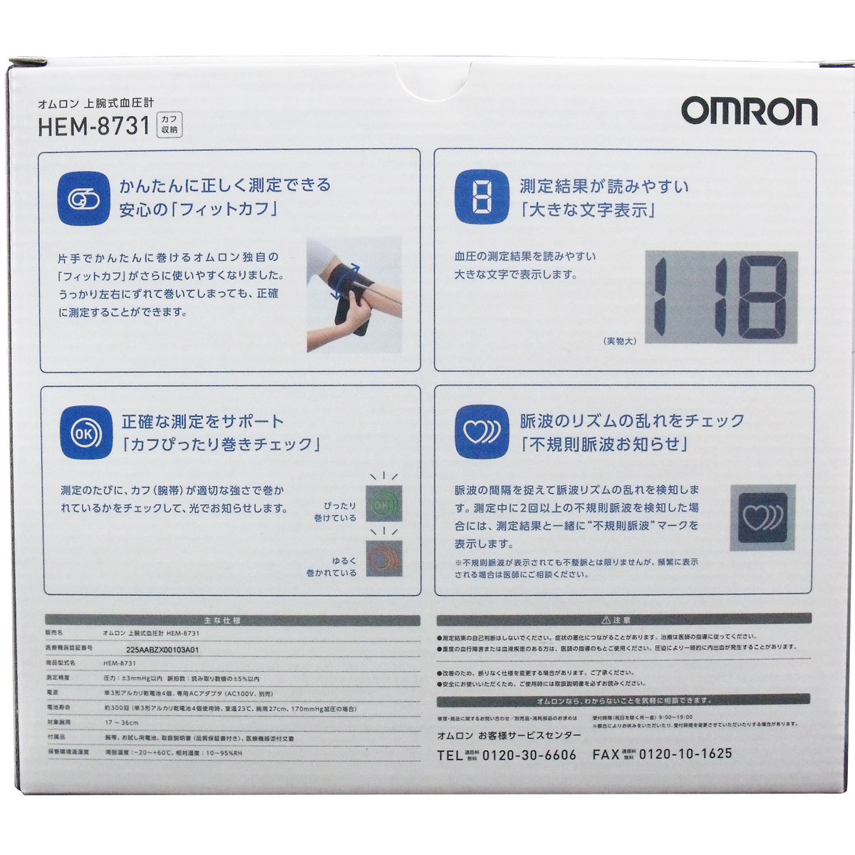 まとめ得 オムロン　上腕式血圧計　ＨＥＭ-８７３１ x [3個] /k_画像2