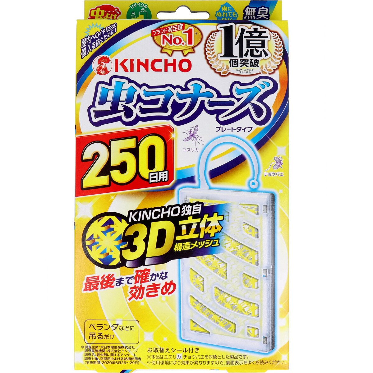 まとめ得 虫コナーズ プレートタイプ 簡単虫よけ 無臭 ２５０日用 x [2個] /k_画像1