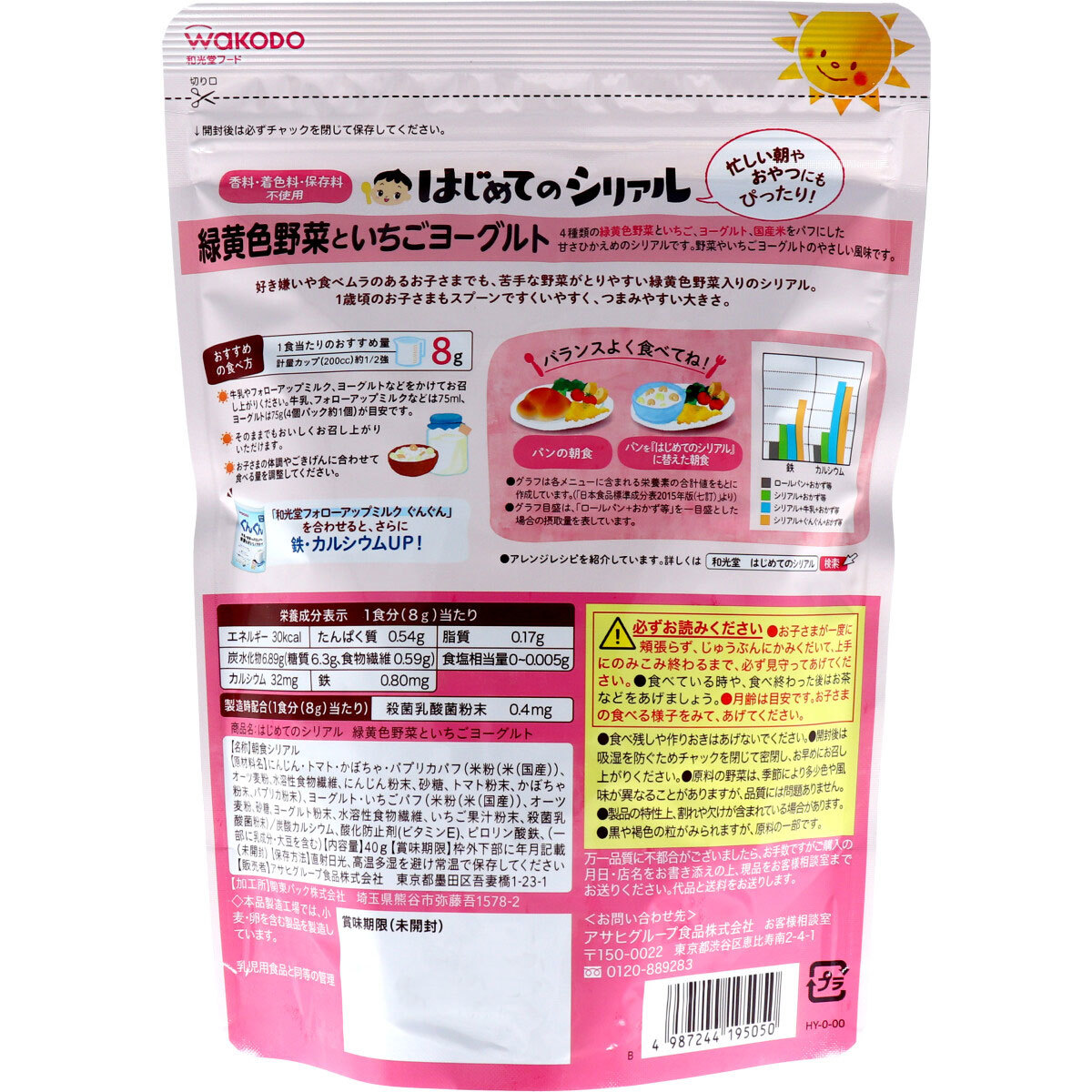  summarize profit * Wako . hood start .. serial green yellow color vegetable . strawberry yoghurt 40g x [8 piece ] /k