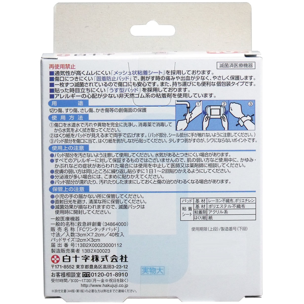 まとめ得 白十字　ファミリーケア　ワンタッチパッド　お徳用　Ｓサイズ　４０枚入 x [3個] /k_画像2