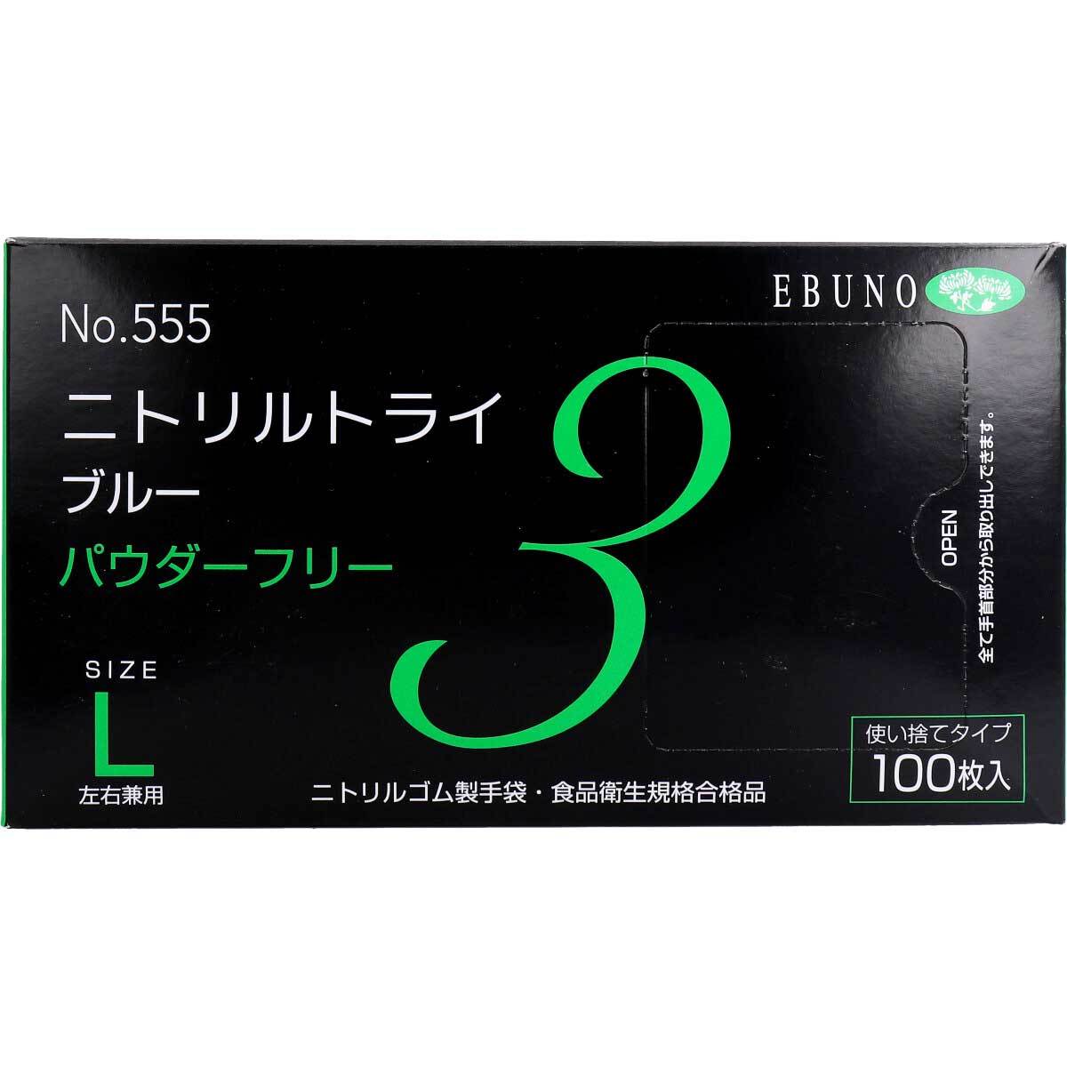 まとめ得 業務用No.555 ニトリルトライ3 ブルー パウダーフリー ニトリルゴム 使捨手袋 L 100枚 x [6個] /k_画像3