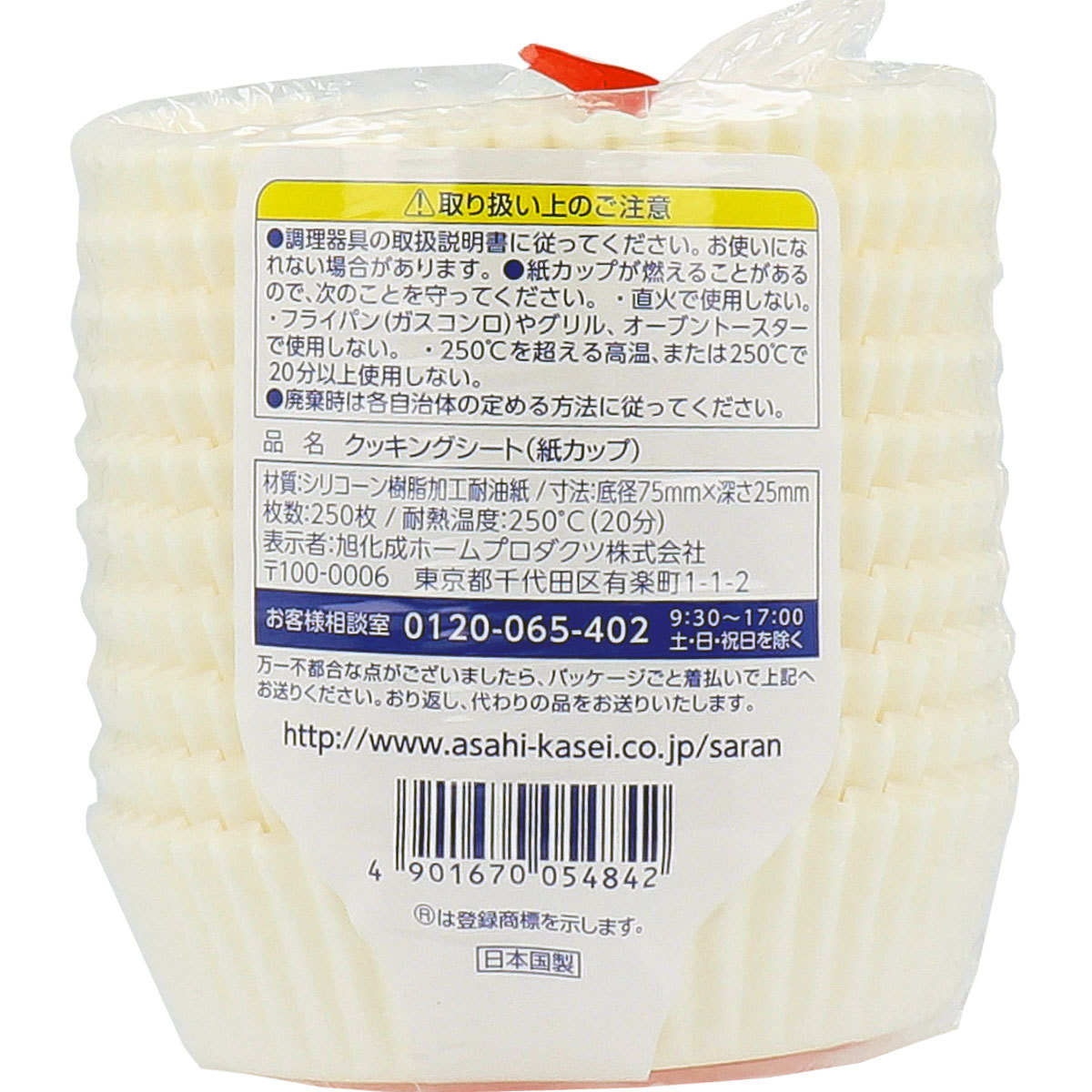 まとめ得 業務用 クックパー 紙カップ 目玉焼き ２５０枚入 x [5個] /k_画像2