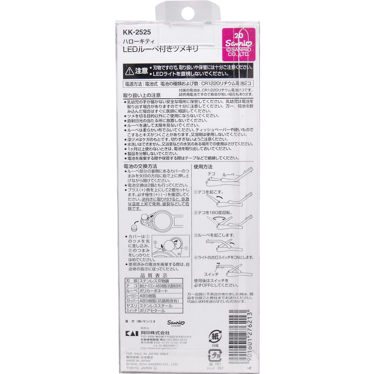  summarize profit Hello Kitty LED magnifier attaching tab drill KK-2525 x [4 piece ] /k