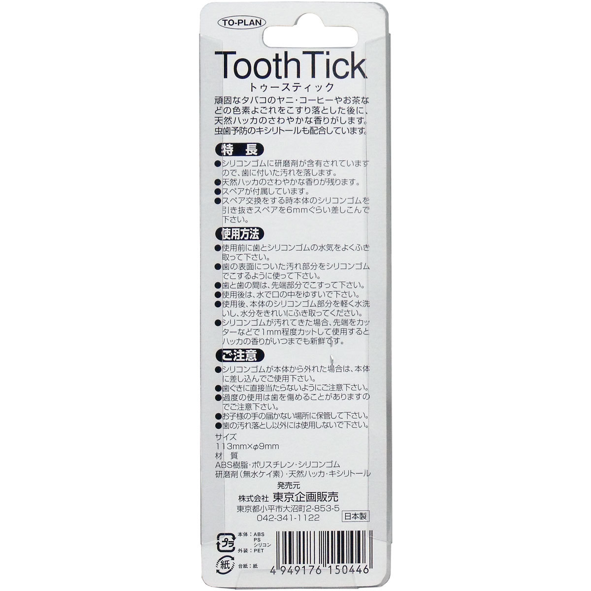 まとめ得 歯の消しゴム　トゥースティック　交換カートリッジ付 x [16個] /k_画像2