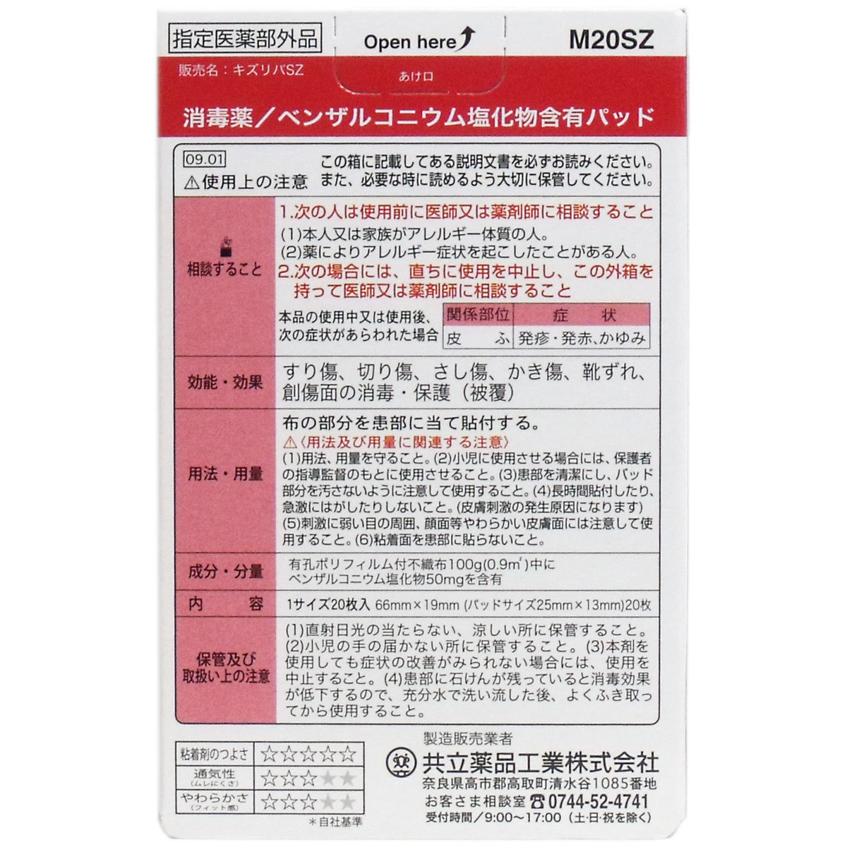 まとめ得 キズリバテープ 布タイプ絆創膏 スタンダードサイズ ２０枚入 x [20個] /k_画像2