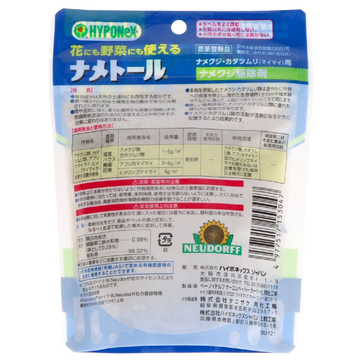 まとめ得 ナメトール　１２０ｇ 　 ハイポネックスジャパン 　 園芸用品・殺虫剤 x [6個] /h_画像2