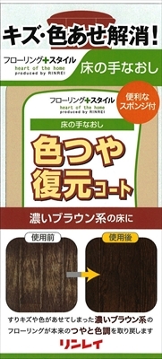 まとめ得 色つや復元コート濃いブラウン５００ＭＬ 　 リンレイ 　 住居洗剤・ワックス x [3個] /h_画像1