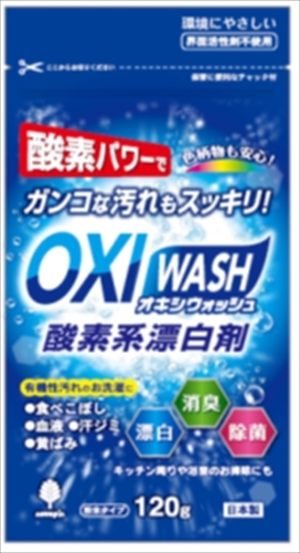 まとめ得 オキシウォッシュ　酸素系漂白剤　１２０ｇ 　 小久保工業所 　 漂白剤 x [15個] /h_画像1