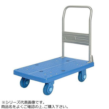 静音台車 ハンドル折りたたみ式 ウレタンタイヤ付 ストッパー付 最大積載量250kg PLA250-DX-UR-DS /a