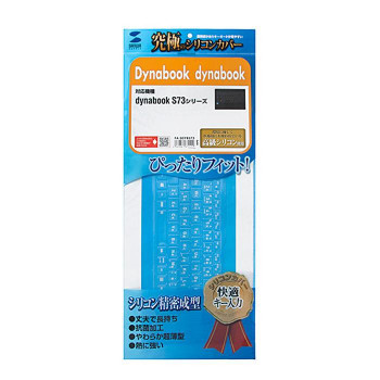 サンワサプライ Dynabook dynabook S73シリーズ用シリコンキーボードカバー FA-SDYBS73 /a_画像1