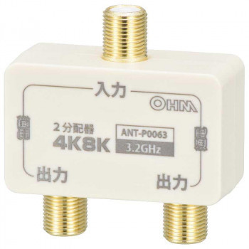 まとめ得 OHM 2分配器 全端子電流通電型 4K8K対応 ANT-P0063-W x [3個] /a