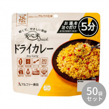  alpha еда безопасность рис Quick dry карри 70g 11421685×50 пакет комплект /a