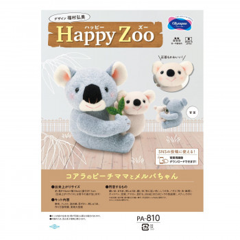  summarize profit o rim Pas soft toy kit Happy Zoo( happy Zoo ) koala. pi-chi mama .meruba Chan PA-810 x [3 piece ] /a