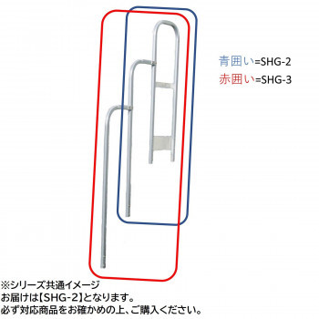 作業用踏台(G-062～123)用オプション　階段手すり　SHG-2 /a