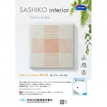  summarize profit SASHIKO interior fabric panel Kaki no hana persimmon. flower SK-439 x [3 piece ] /a
