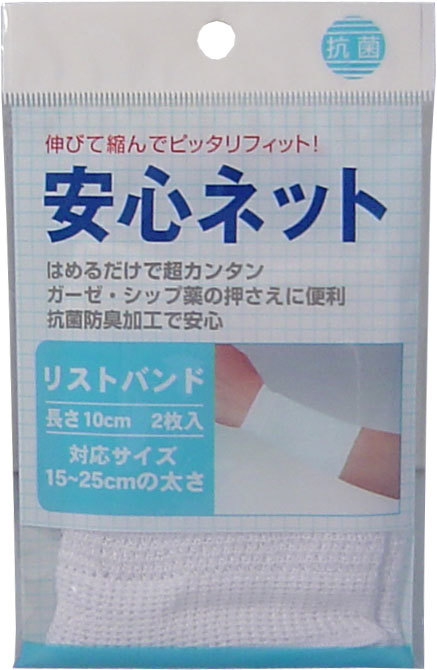 まとめ得 安心ネット　（ネット包帯）　リストバンド　２枚入 x [15個] /k_画像1