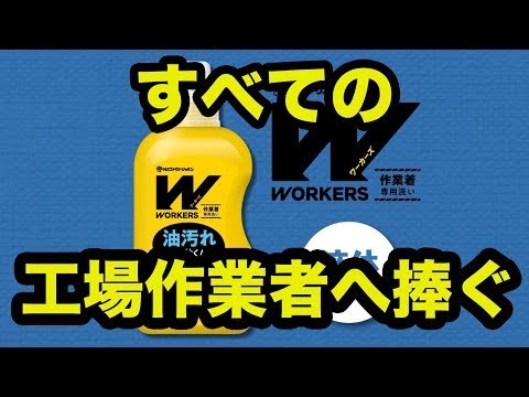 まとめ得 ワーカーズ 作業着専用洗い 衣料用液体洗剤 800g x [4個] /k_画像3