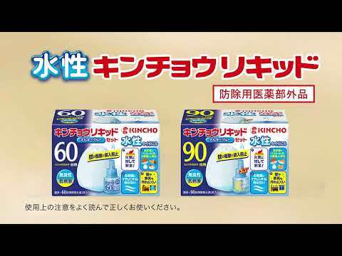 まとめ得 水性キンチョウリキッド 90日用 無臭性 ミルキーブルーセット x [2個] /k_画像5