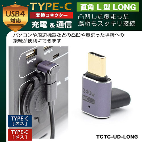まとめ得 日本トラストテクノロジー JTT TYPE-C変換コネクタ 垂直 L型 LONG TCTC-UD-LONG x [2個] /l_画像2