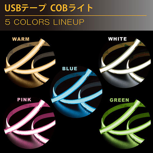日本トラストテクノロジー JTT USBテープ COBライト 2m ホワイト COBTP2M-WH /l_画像6