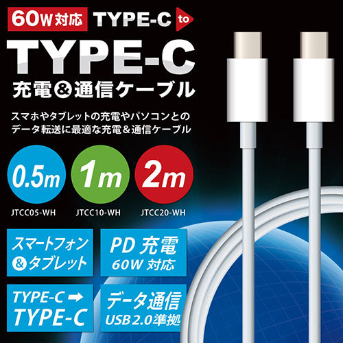 まとめ得 日本トラストテクノロジー JTT 60W対応 TYPE-C to TYPE-C充電&通信ケーブル 1m JTCC10-WH x [3個] /l_画像2