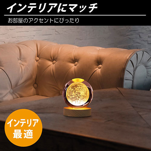日本トラストテクノロジー JTT 3Dクリスタルボールライト ムーン 電球色 CRYBALL-MO-WA /l_画像5