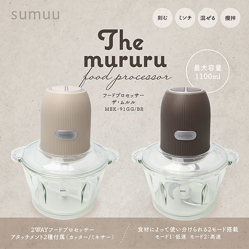  summarize profit Macross sumuu food processor Zam Lulu Brown MEK-91BR x [2 piece ] /l