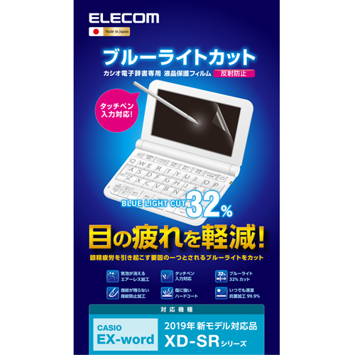 まとめ得 エレコム 電子辞書フィルム ブルーライトカット Lサイズ CASIO DJP-TP032BL x [3個] /l_画像2