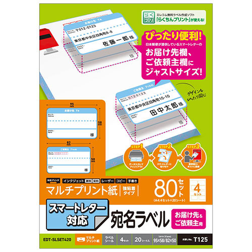 まとめ得 エレコム スマートレター対応/お届け先&ご依頼主ラベルセット EDT-SLSET420 x [3個] /l_画像1