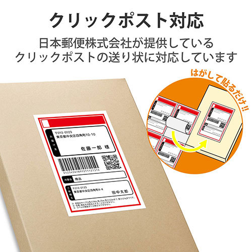 まとめ得 エレコム クリックポスト対応ラベル EDT-CP420 x [3個] /l_画像3