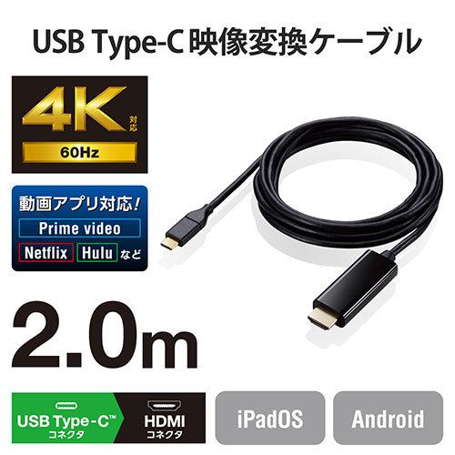 エレコム USB Type-C(TM)用HDMI映像変換ケーブル MPA-CHDMI20BK /l_画像2