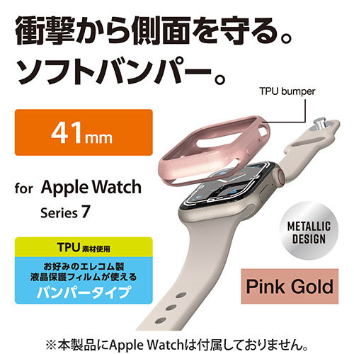 まとめ得 エレコム Apple Watch41mm用ソフトバンパー AW-21BBPUPNG x [2個] /l_画像2
