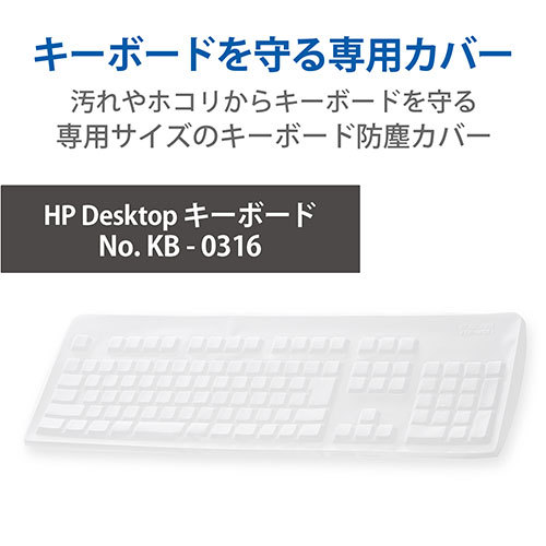 エレコム 抗菌仕様キーボード防塵カバー PKP-HPD1 /l_画像2