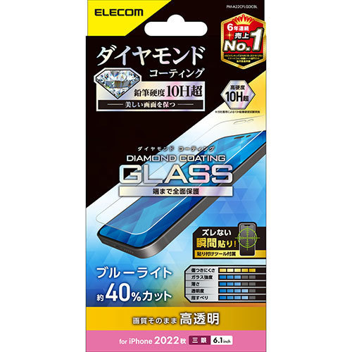 エレコム iPhone 14 Pro ガラスフィルム ダイヤモンドコーティング 高透明 ブルーライトカット PM-A22CFLGDCBL /l_画像1