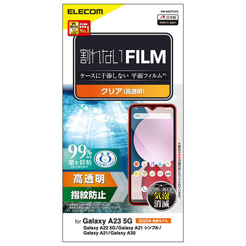 まとめ得 エレコム Galaxy A23 5G フィルム 指紋防止 高透明 PM-G227FLFG x [2個] /l_画像1