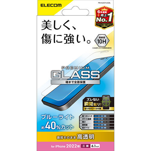 エレコム iPhone 14 Pro ガラスフィルム 高透明 ブルーライトカット PM-A22CFLGGBL /l_画像1