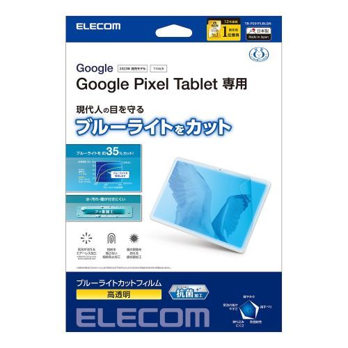 エレコム Google Pixel Tablet フィルム ブルーライトカット 高透明 TB-P231FLBLGN /l_画像1