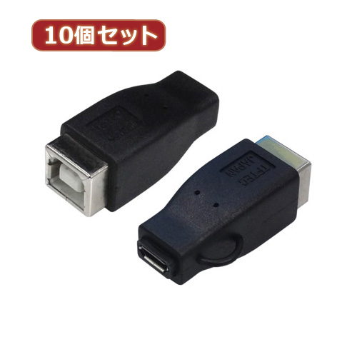 まとめ得 変換名人 10個セット 変換プラグ USB B(メス)→microUSB(メス) USBBB-MCBX10 x [2個] /l_画像1
