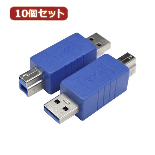 変換名人 10個セット 変換プラグ USB3.0 A(オス)-B(オス) USB3AA-BAX10 /l_画像1