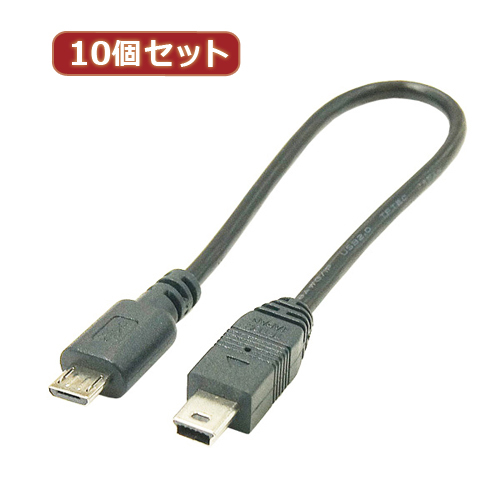 変換名人 10個セット USBケーブル20cm microHOST to miniHOST USBMCH-M5H20X10 /l_画像1